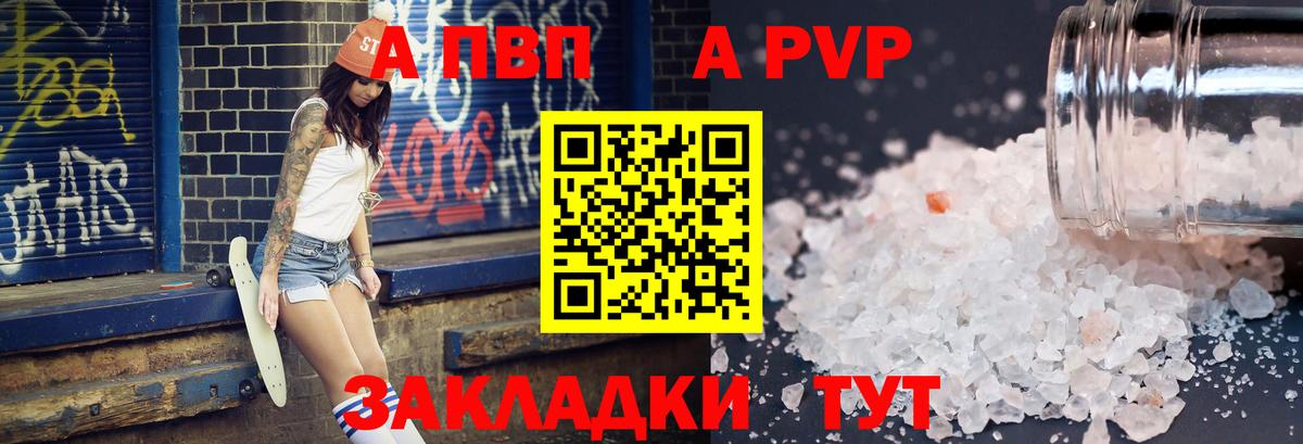 Альфа ПВП  Альфа ПВП VHQ  Тула  APVP СК  Вход с VPN  где можно купить   A PVP крисы CK 