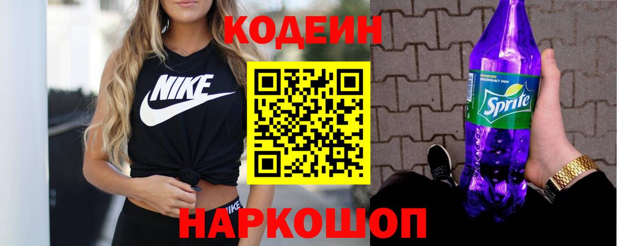 Кодеиновый сироп Lean напиток Lean (лин) Тула