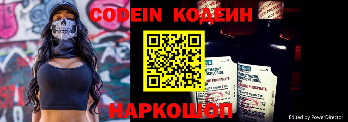 Тула  Codein Purple Drank  Вход с VPN  Кодеиновый сироп Lean напиток Lean (лин) 
