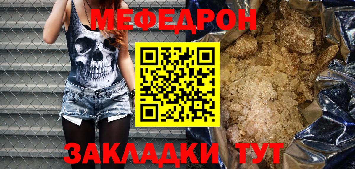 Меф мяу мяу кристаллы Тула