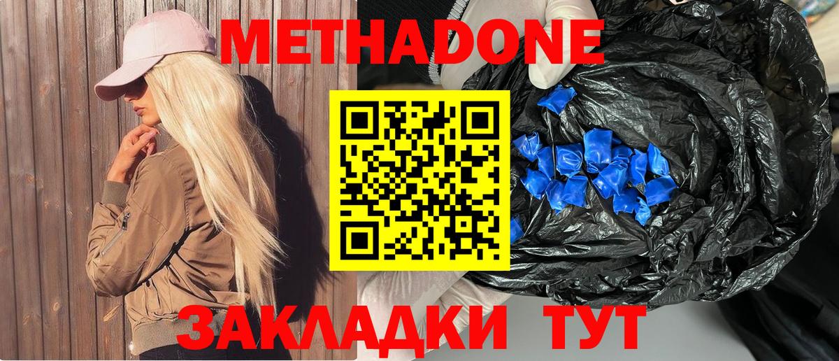 МЕТАДОН methadone Тула