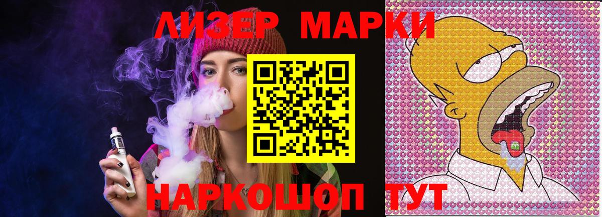 Марки 25I-NBOMe 1,8мг Тула