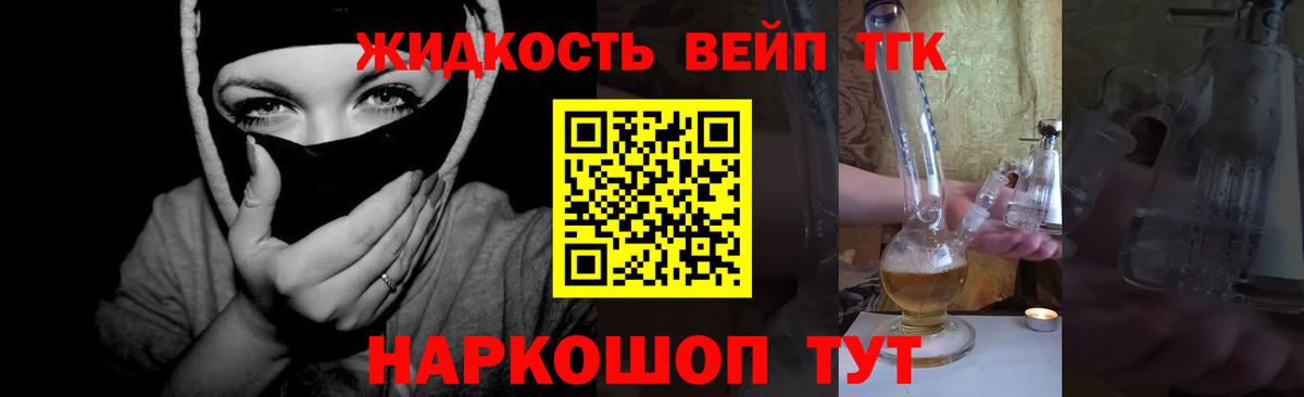 Дистиллят ТГК жижа Тула